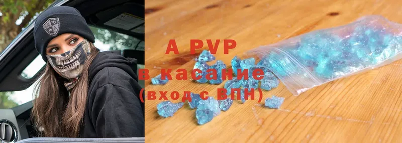 APVP кристаллы Вытегра