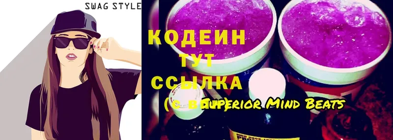 Кодеин Purple Drank  Вытегра 